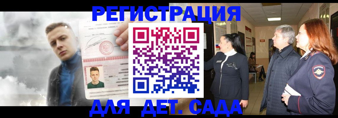 временная регистрация для школы в Кинеле