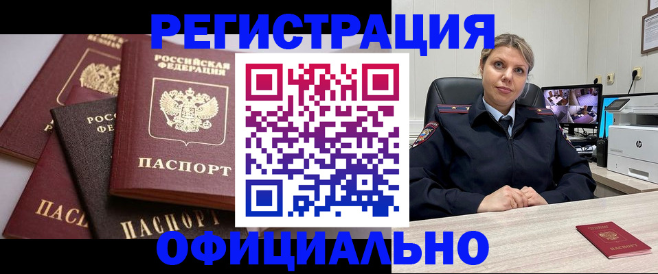 временная регистрация адрес в Кинеле