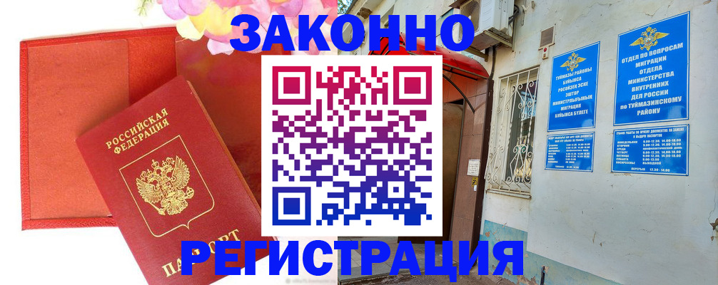 временная регистрация адрес в Кинеле