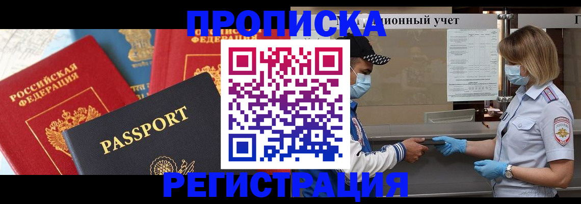 временная регистрация законно в Кинеле